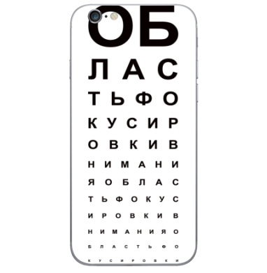 Область фокусировки внимания #1 - Виниловые наклейки на iPhone 6, 6s - купить в Москве, страница 32