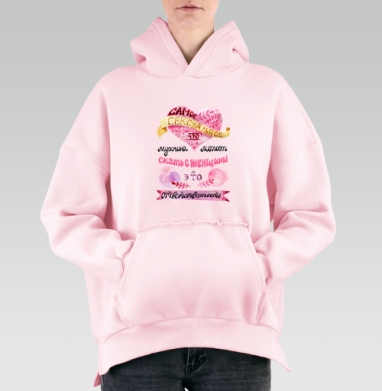 Самое сексуальное — снять с женщины ответственность - Hoodie Mjhigh Pink, утепленная