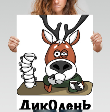 Ленивый олень пьёт чай ДикОлень - Магазин футболок Hari2ma - Дизайнерские принты