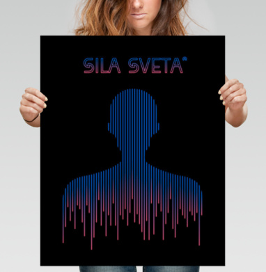 SILA SVETA INSIDE / СИЛА СВЕТА ВНУТРИ - Магазин футболок vk-137978008 - Дизайнерские принты