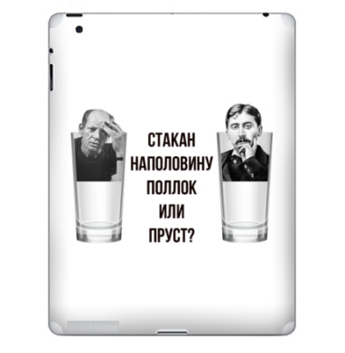 Интеллектуальный плакат «Стакан Поллок или Пруст?» - Наклейки на iPad, страница 17