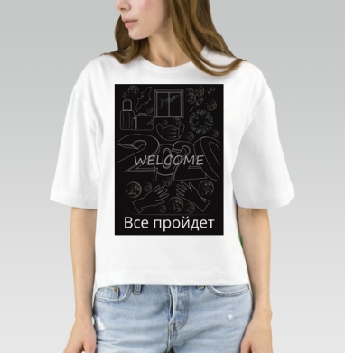 Надежда на лучшее будущее после 2020 года все пройдет, Футболка женская оверсайз Mido