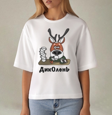 Ленивый олень пьёт чай ДикОлень, Футболка женская оверсайз Mido