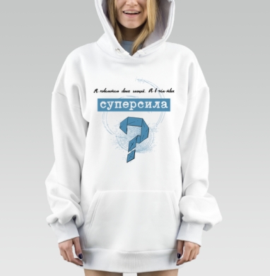 Повелитель эмоций и твоя суперсила вопросительный, Hoodie Mjhigh Dig, оверсайз, утепленная