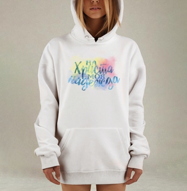 На Христа моя надежда, Hoodie Mjhigh Dig, оверсайз, утепленная