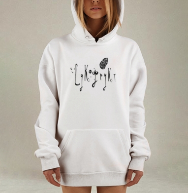 Каллиграфия с надписью Сучкофрукт, Hoodie Mjhigh Dig, оверсайз, утепленная