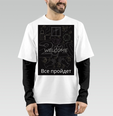 Надежда на лучшее будущее после 2020 года все пройдет, Футболка мужская лонгслив OneOne