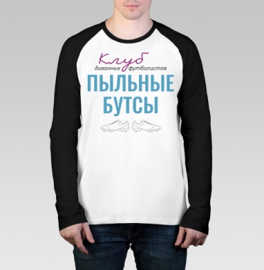Клуб диванных футболистов - Магазин футболок Rongo