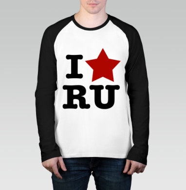 Патриотичный принт I ❤️ RU с красной звездой, Футболка длинный рукав / Мужчинам / Реглан / Принт