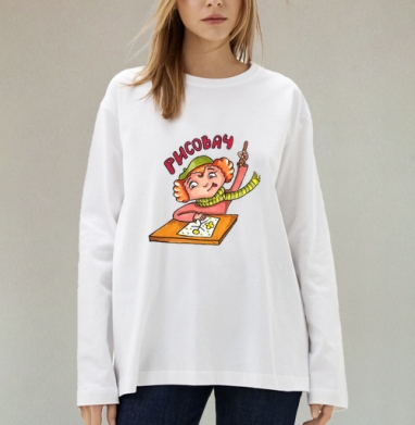 Рисовач, Футболка лонгслив женская белая