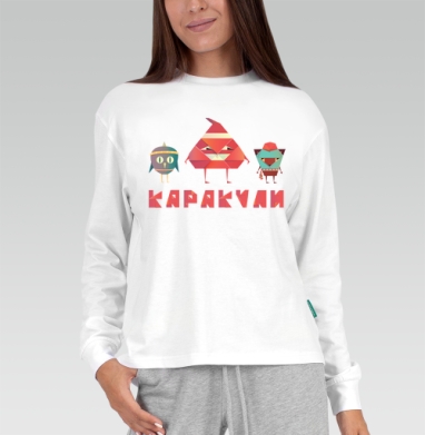 Геометрические персонажи бумажные КАРАКУЛИ Scribbles Doodles, Футболка лонгслив женская белая