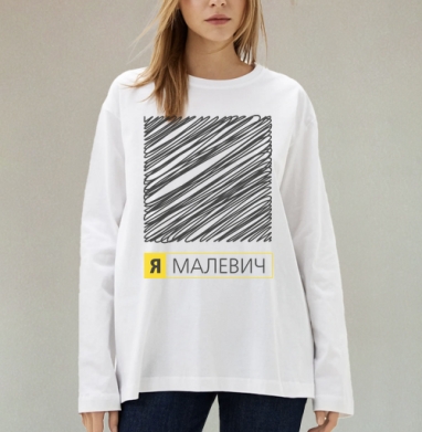 Картина «Я Малевич» в стиле неосупрематизма, Футболка лонгслив женская белая