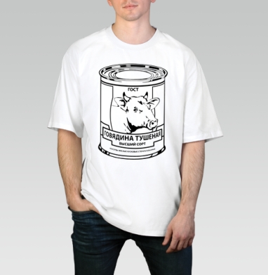 Черно белая банка тушеной говядины высший сорт - kunta printshop