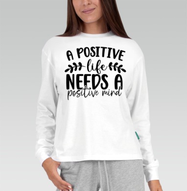 Positive Life Needs Positive Mind Позитивная Жизнь Требует Позитивного Разума, Футболка лонгслив женская белая