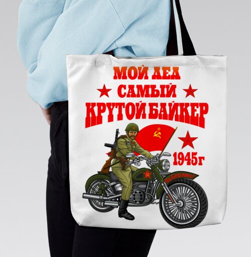 Мой дед самый крутой байкер на Берлин 1945 г - Магазин футболок andreyr - Дизайнерские принты
