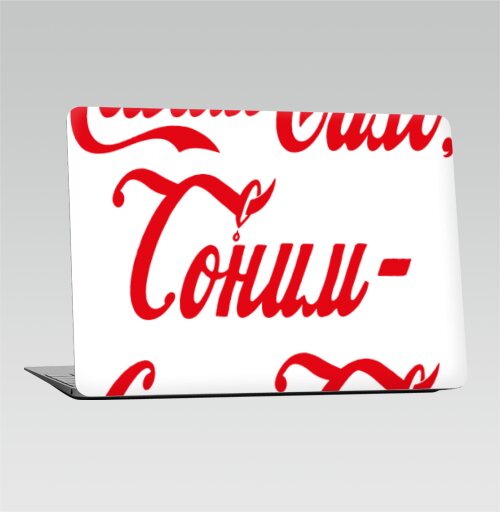 Парадоксальная пародия «Сами-Сало, Сами-Самогон» - Наклейки на 2010-2017 – Macbook Air, страница 7
