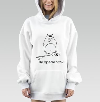 Кот с рыбьей костью и выражением недовольства Не ну а чо она, Hoodie Mjhigh Dig, оверсайз, утепленная