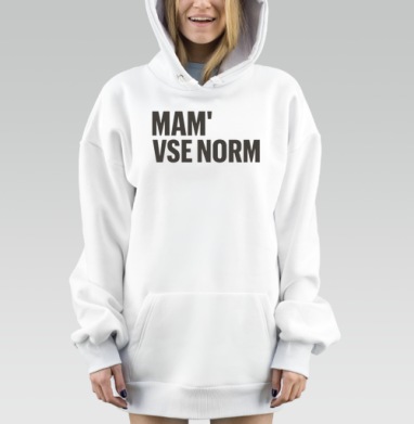 Текстовое сообщение Мам Все Норм для эмоций, Hoodie Mjhigh Dig, оверсайз, утепленная