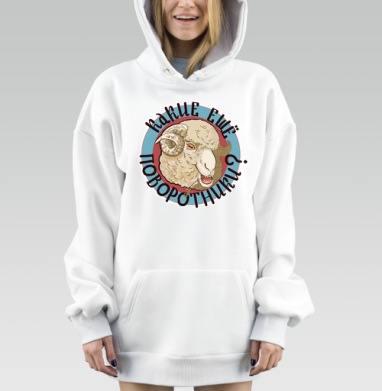 Овца с иронией и красным синим поворотники, Hoodie Mjhigh Dig, оверсайз, утепленная