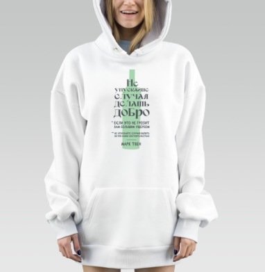 Ироничная графика с цитатой Марка Твена, Hoodie Mjhigh Dig, оверсайз, утепленная