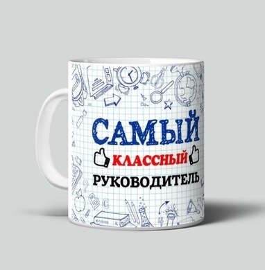 Фотография футболки Самый классный руководитель похвала признание качества