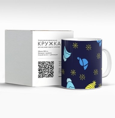 Зимние голубые желтые шапки на темно синем фоне, Кружка c принтом керамическая