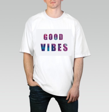 Позитивное Настроение Яркая Надпись GOOD VIBES, Футболка / Мужчинам / Оверсайз / Белая / C принтом