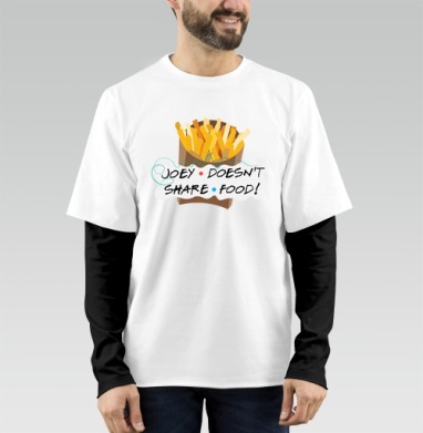 Картофель фри с надписью о дележке еды Джоуи не делится едой, Футболка мужская лонгслив OneOne