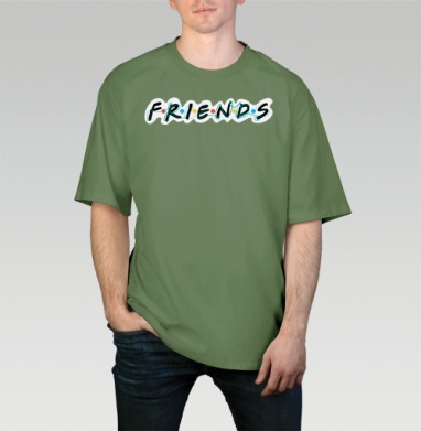 Дружба и единение надпись Friends Друзья, Футболка мужская оверсайз оливковая