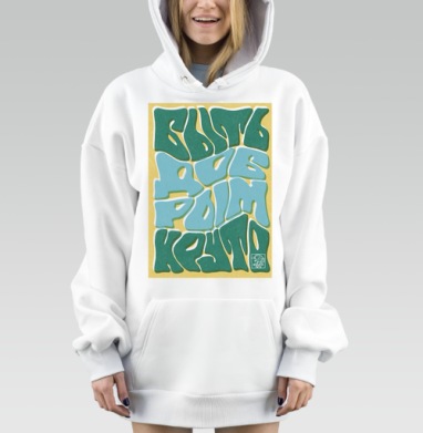Позитивный летний слоган солнце для Рим круто, Hoodie Mjhigh Dig, оверсайз, утепленная