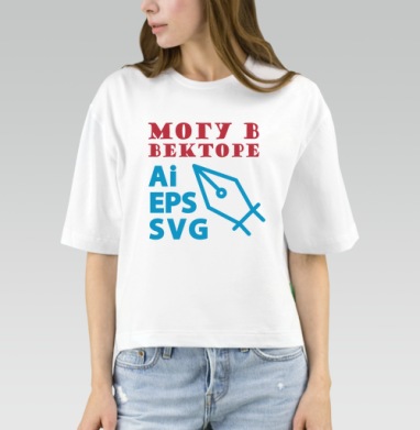 Могу векторе навыки создание Ai EPS SVG, Футболка женская оверсайз Mido