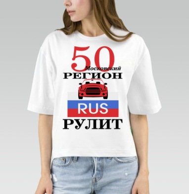 Красный автомобиль Москва Московский регион рулит, Футболка женская оверсайз Mido
