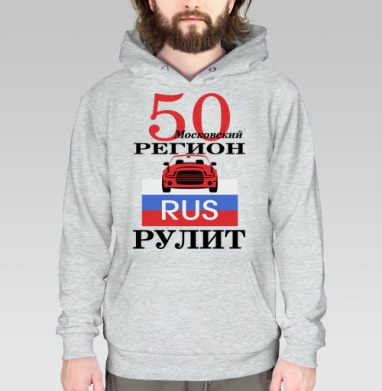 Красный автомобиль Москва Московский регион рулит, Толстовка меланж Regular