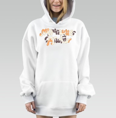Мурчащее качество теплой надписи для самых уютных животных, Hoodie Mjhigh Dig, оверсайз, утепленная