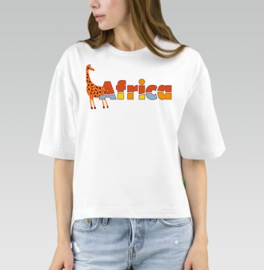 Africa – Африка легкий забавный жираф надпись Africa, Футболка женская оверсайз Mido