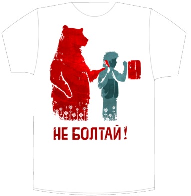 НЕ БОЛТАЙ! - Своя футболка белая A5 (15 x 20 см), страница 6