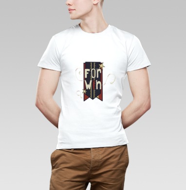 Мотивирующая Ленточка Для Победы For Win, Футболка мужская Base белая