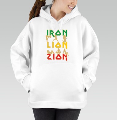 iron lon zion / Железный Лев Сиона, Толстовка / Женская/ Оверсайз / Начес / Белая / C принтом