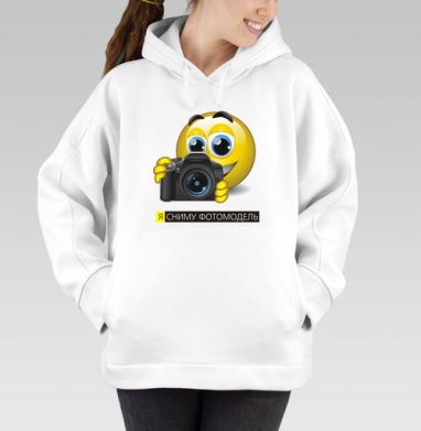 Весёлый смайлик с фотоаппаратом «Я сниму фотомодель», Толстовка / Женская/ Оверсайз / Начес / Белая / C принтом