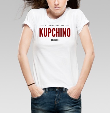 KUPCHINO Санкт-Петербург Лаконичный Принт, Футболка женская белая 180гр