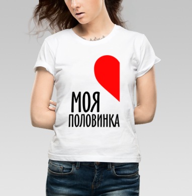Парная футболка мужская, Футболка женская белая 180гр