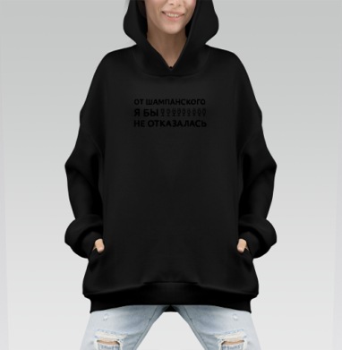От шампанского я бы не отказалась - Hoodie Mono, черная, оверсайз, утепленная, страница 3