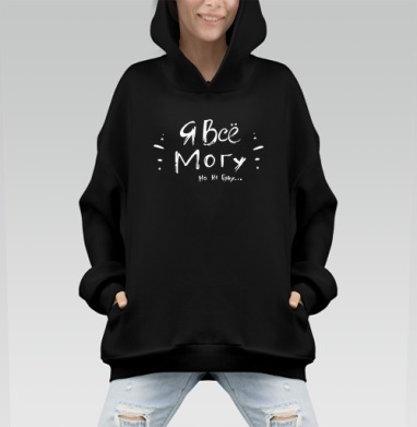 Я Всё Могу но не буду — ироничная фраза для настроения - Hoodie Mono, черная, оверсайз, утепленная, страница 2