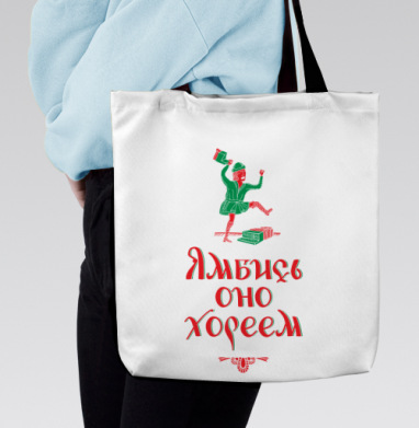 Средневековый менестрель весело танцует над книгами ямбичь оно хореем, Сумка с ручкой и внутренним карманом на молнии