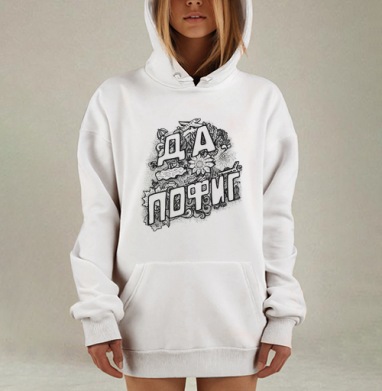 Черно белый детализированный дудлинг орнамент надпись да пофиг, Hoodie Mjhigh Dig, оверсайз, утепленная