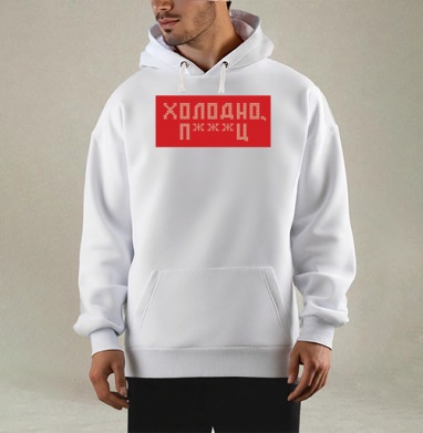 Дерзкая вязка «Холодно п***ц» красная, Толстовка Mjhigh, утепленная