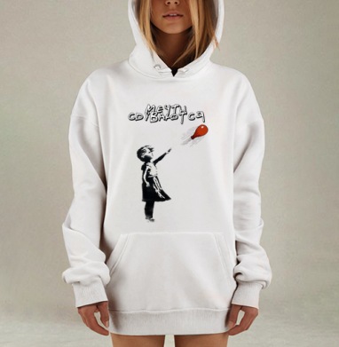 Трафаретная уличная живопись Бэнкси грустная Девочка красный шарик, Hoodie Mjhigh Dig, оверсайз, утепленная