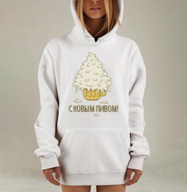 С Новым ПИВОМ, Hoodie Mjhigh Dig, оверсайз, утепленная