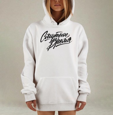 Смутное Время – Драматичная Графика Противостояния, Hoodie Mjhigh Dig, оверсайз, утепленная