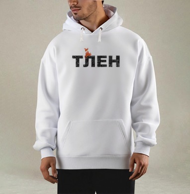 Тлен, Толстовка Mjhigh, утепленная